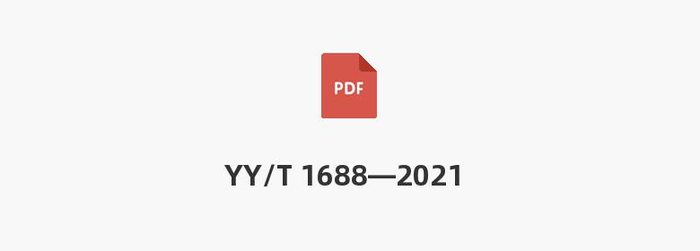 YY/T 1688—2021